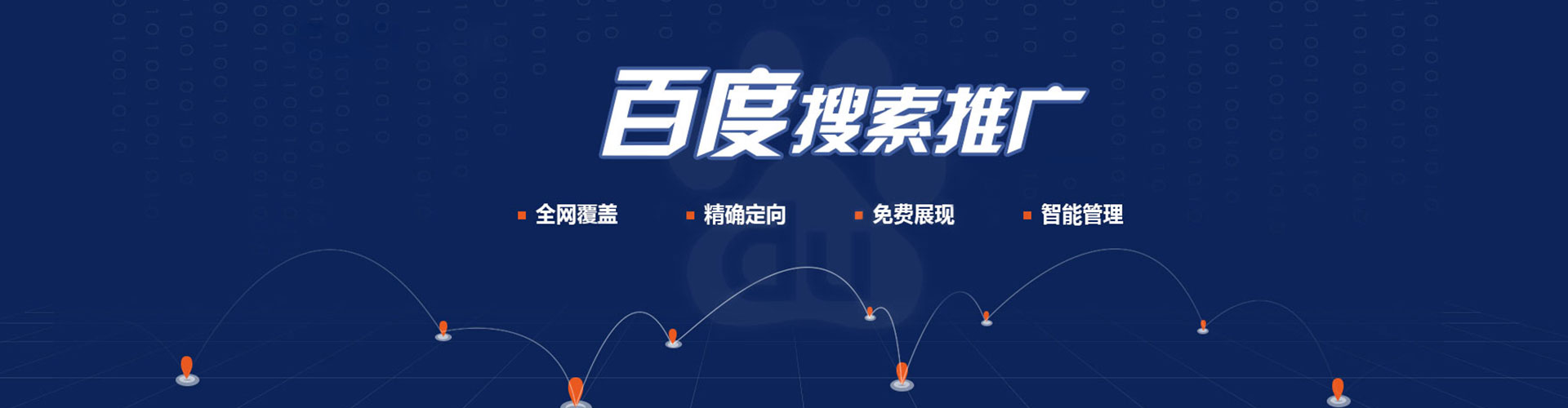 宜城百度竞价广告